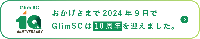 10周年感謝のバナー